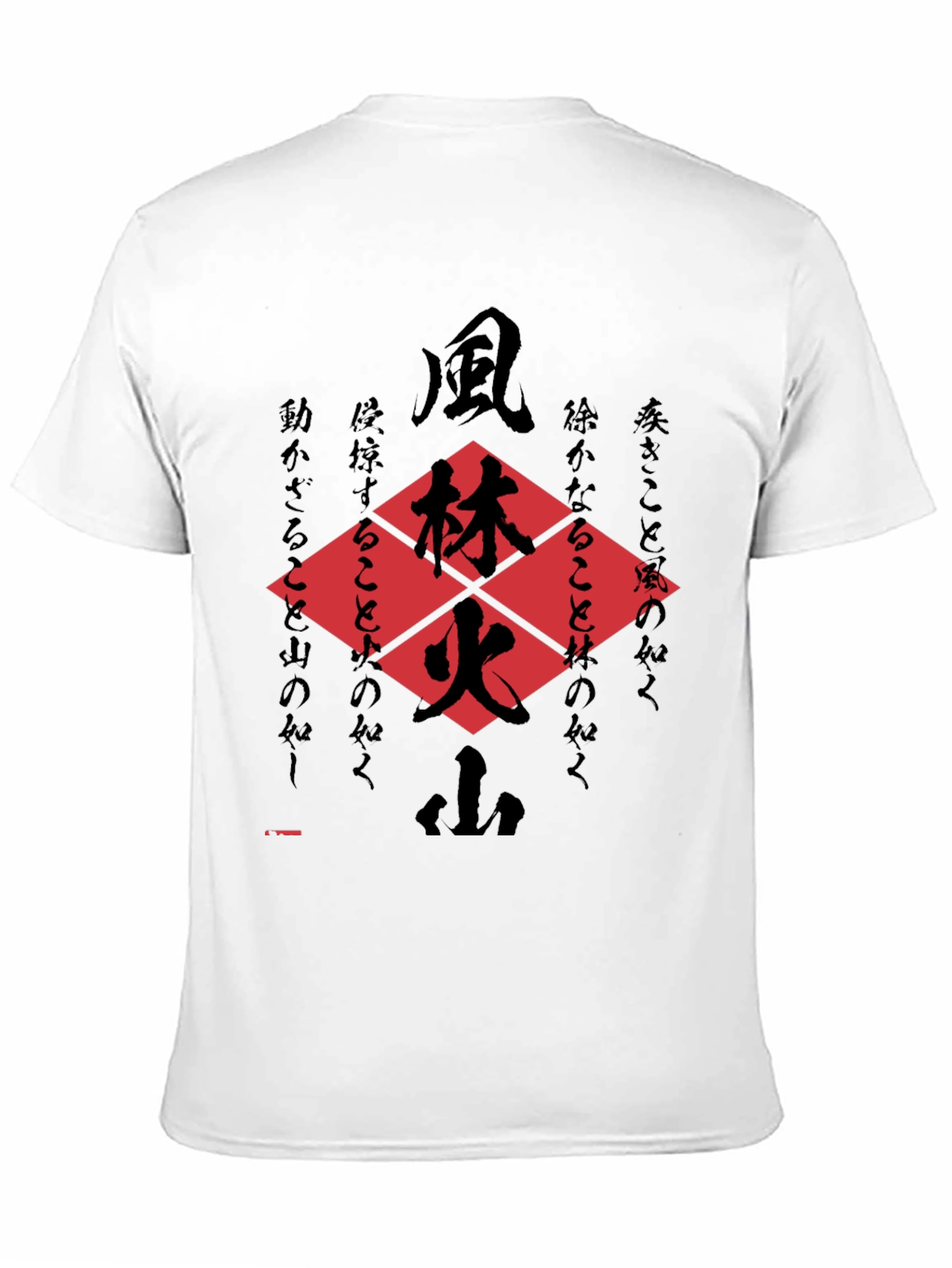 Samurai Code T-Shirt: Wind Forest Fire Mountain