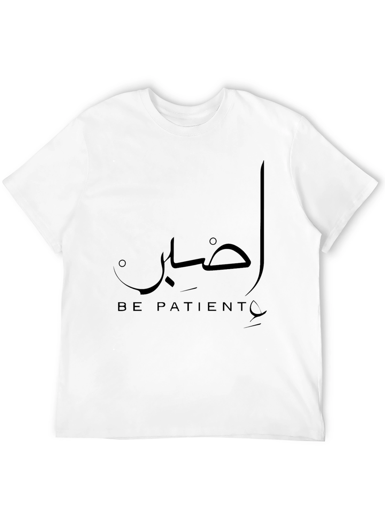 Be Patient Graphic T-Shirt - Islamic Inspired Design