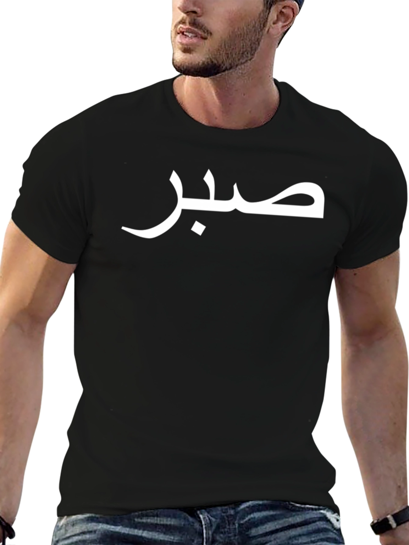 صبر T-Shirt - Arabic Calligraphy Graphic Tee