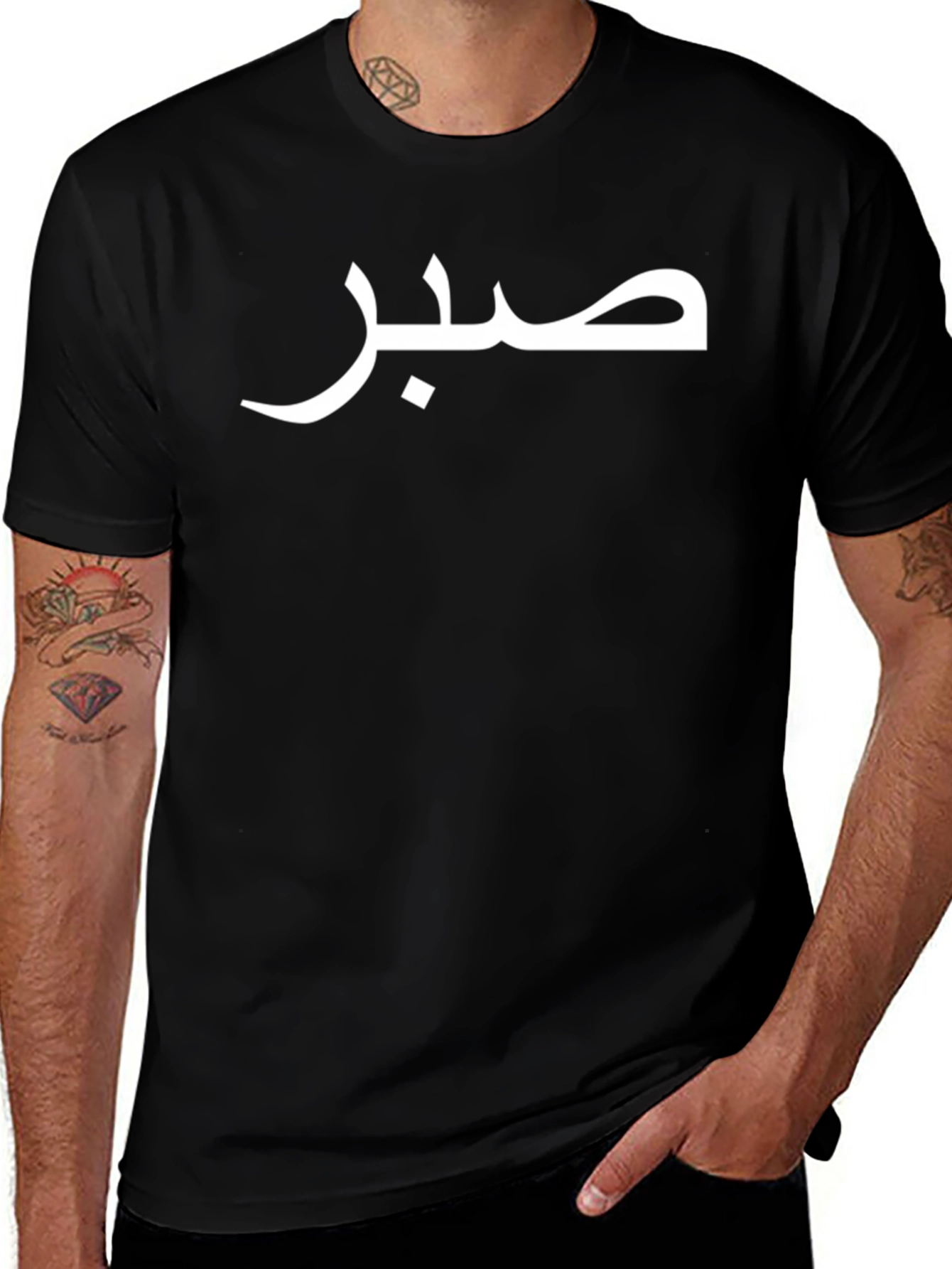 صبر T-Shirt - Arabic Calligraphy Graphic Tee