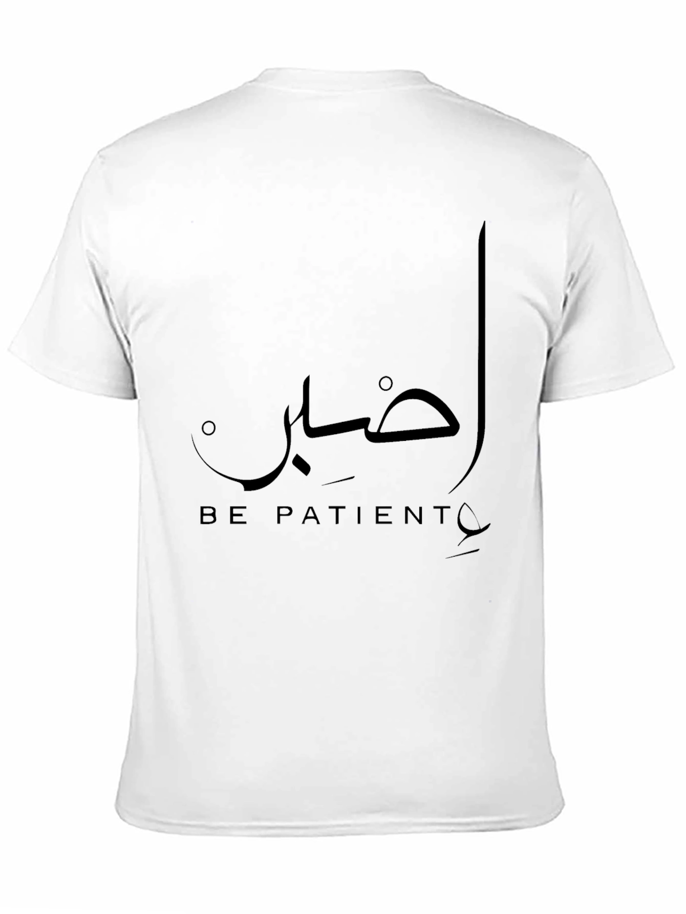 Be Patient Graphic T-Shirt - Islamic Inspired Design