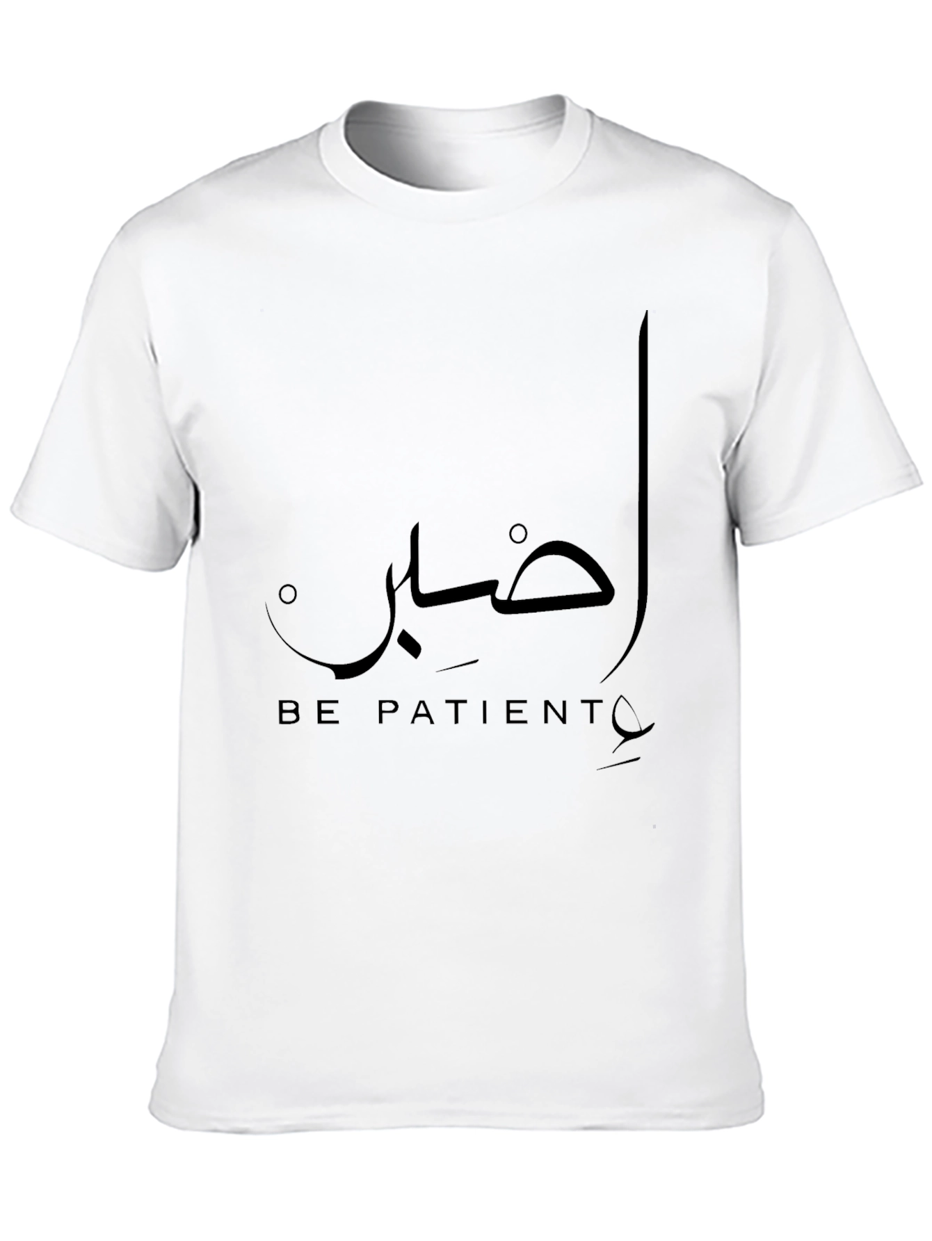 Be Patient Graphic T-Shirt - Islamic Inspired Design