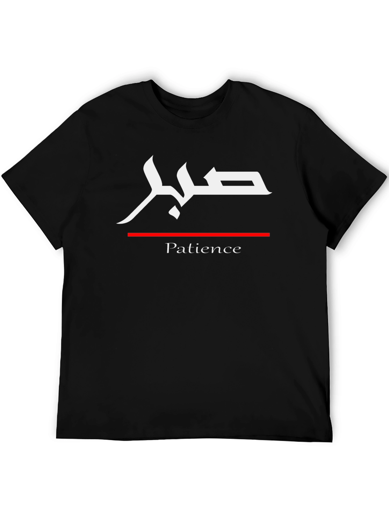 Patience T-Shirt - Arabic Calligraphy Design