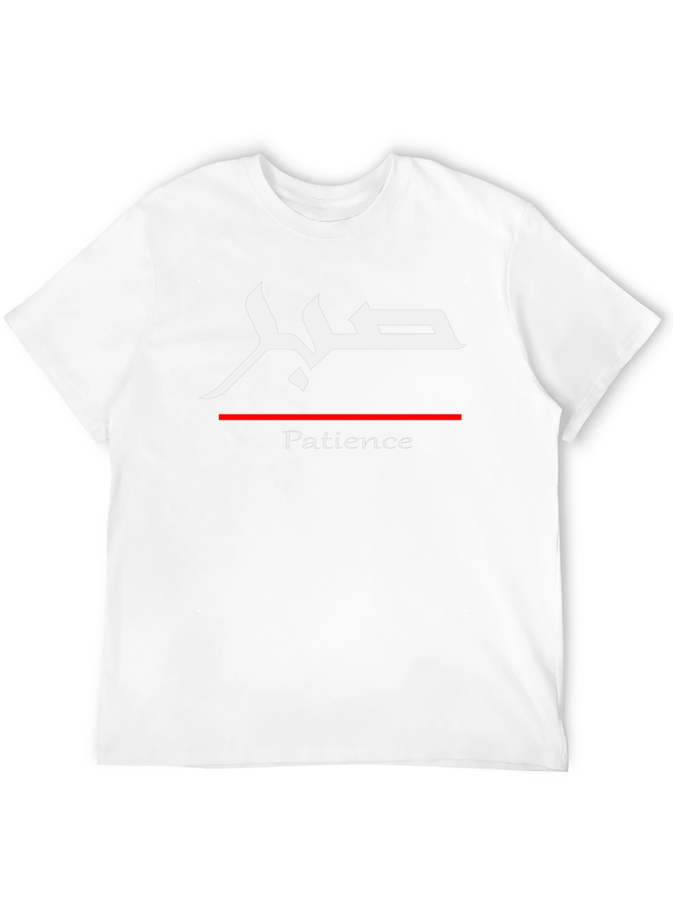 Patience T-Shirt - Arabic Calligraphy Design