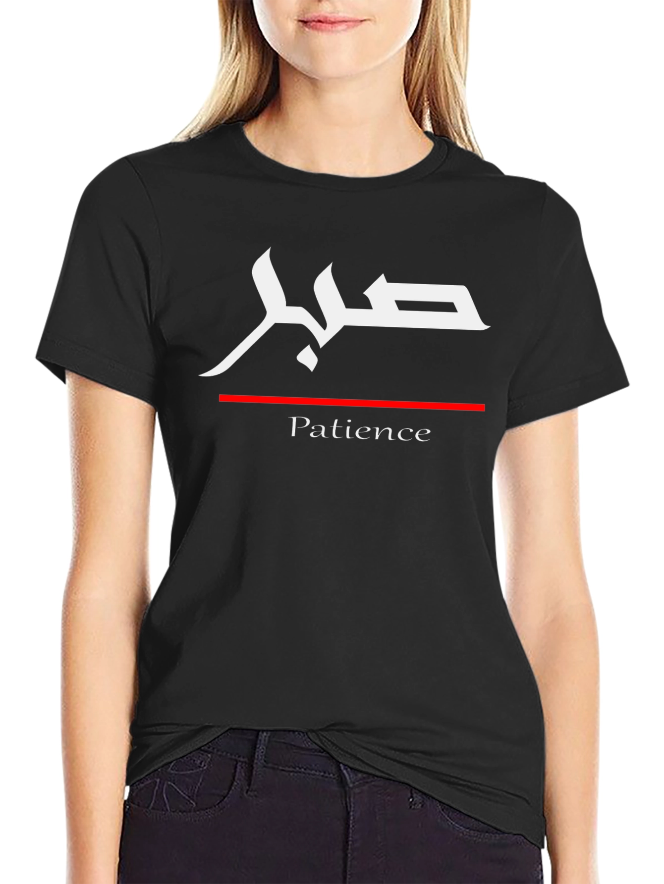 Patience T-Shirt - Arabic Calligraphy Design
