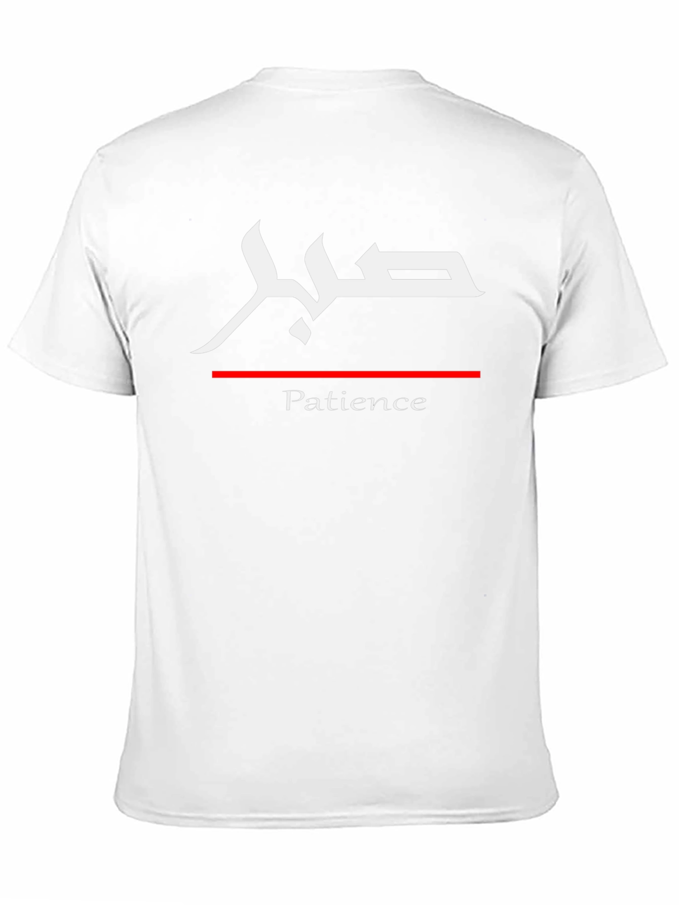 Patience T-Shirt - Arabic Calligraphy Design